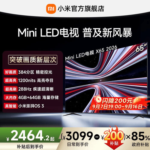 【4+64GB大存储】REDMI X 2026款65英寸Mini LED小米电视机红米
