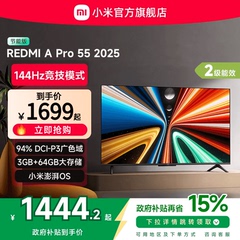 小米REDMI A Pro55英寸高清144Hz高刷平板电视机2025以旧换新补贴