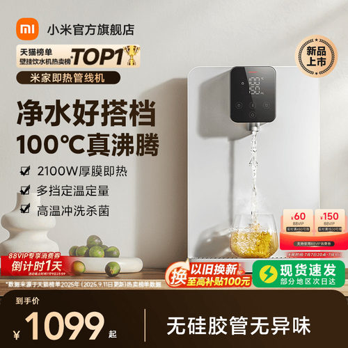 「100℃真沸腾」米家即热管线机