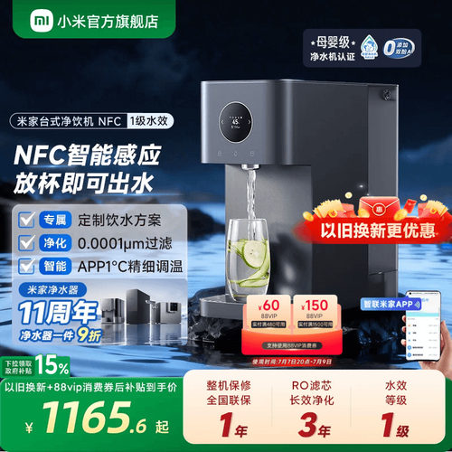 [11周年庆]小米官旗米家台式净饮机NFC即热台面过滤免安装净水机