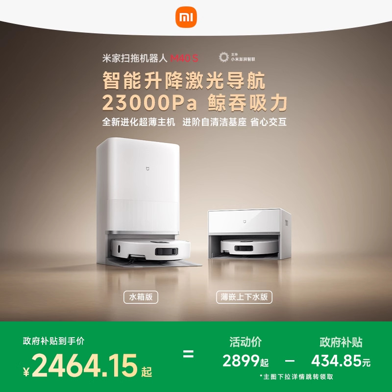 新品米家扫地机M40S扫拖一体超薄