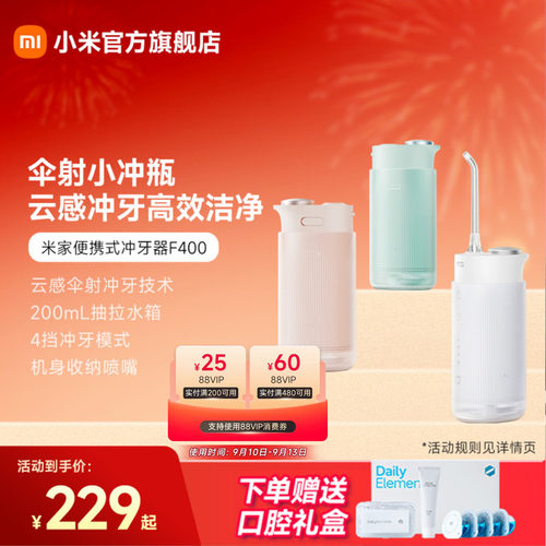 伞射小冲瓶云感便携冲牙器米家
