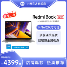 小米Redmi Book 14/16可选 2024 酷睿标压大屏超能轻薄笔记本电脑商务办公学生英特尔酷睿