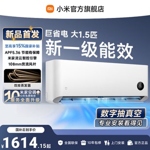米家空调巨省电挂机冷暖两用大1.5匹一级能效小米空调 新品