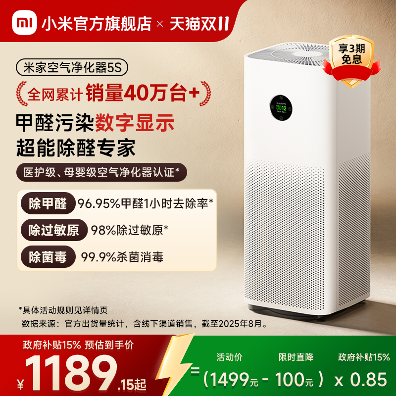 小米官旗米家空气净化器5S除甲醛菌数显吸烟宠物家用医护级净化机