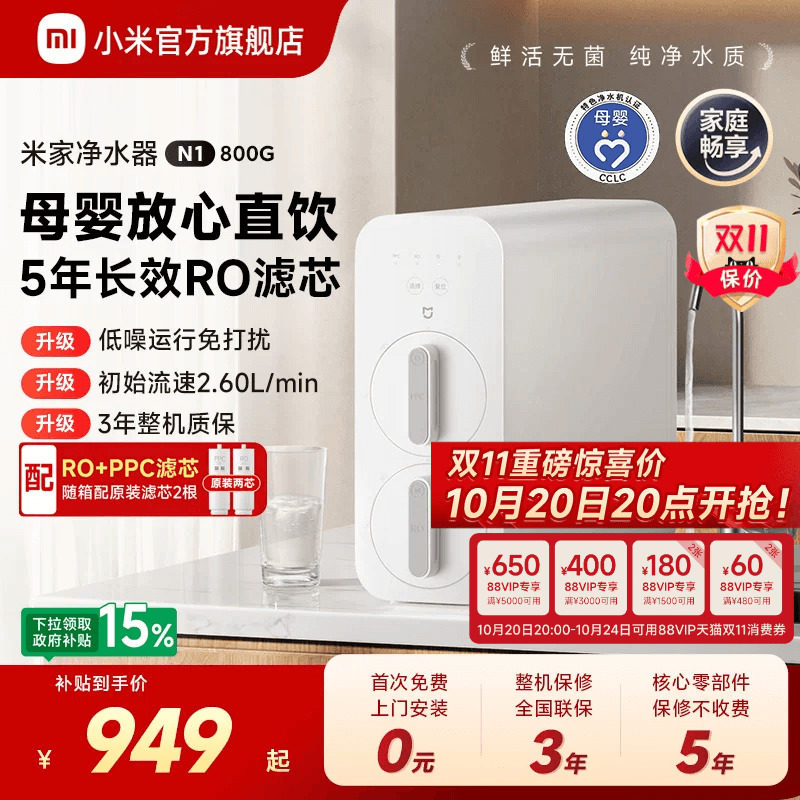 小米官方旗舰店米家净水器N1 800G家用厨房RO过滤自来水直饮机