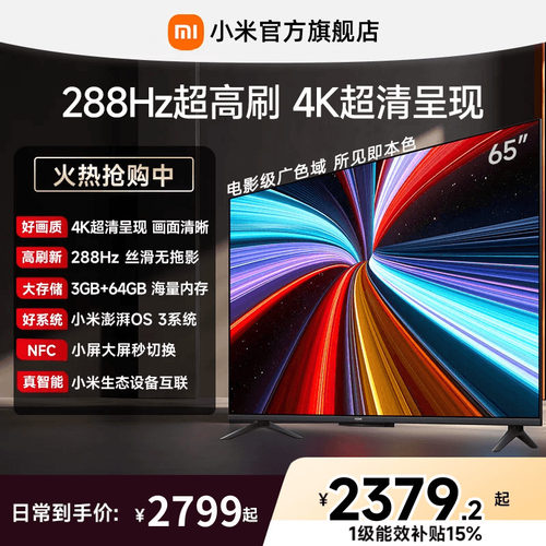 【3+64GB大存储】小米REDMI电视机A Pro65英寸 288Hz超高刷4K高清