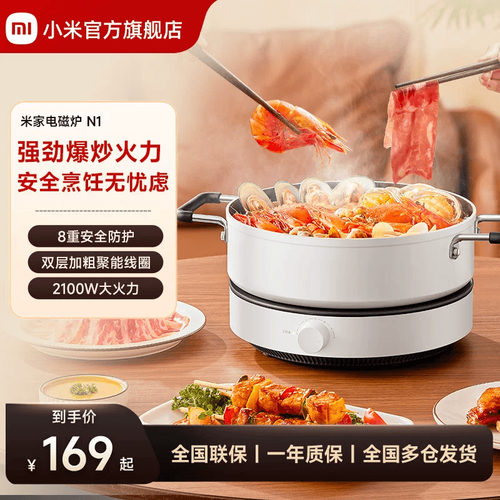 米家青春版电磁炉N1新品加热火锅