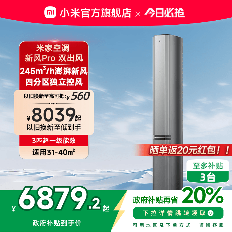 小米米家立式空调新风Pro双出风3匹超一级能效智能家用客厅柜机