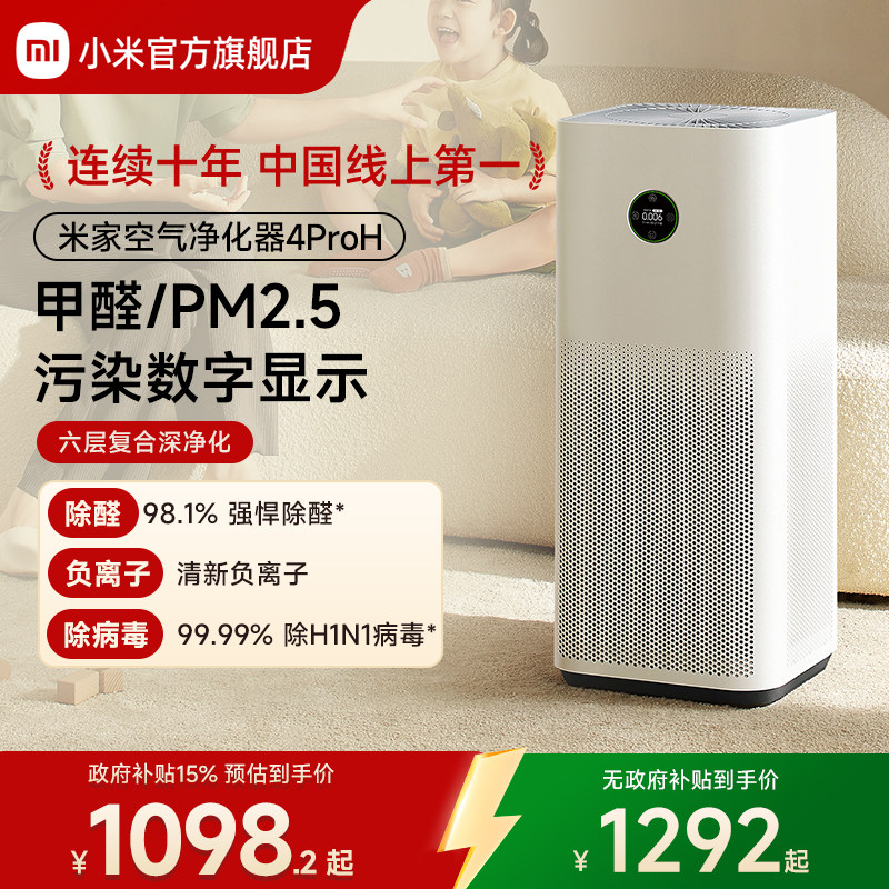 小米官旗米家空气净化器4ProH家用净化机吸烟小型雾霾宠物除甲醛