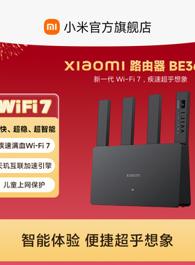 【新品小米Wi-Fi7】小米官方旗舰店 Xiaomi路由器BE3600黑色New版 家用穿墙WiFi7 家用高速双频路由器