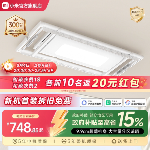 【政府补贴】米家智能电动晾衣机