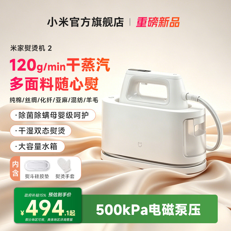 小米米家熨烫机2手持挂烫熨斗图片
