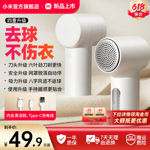 小米官旗米家毛球修剪器2充电家用衣物打毛机剃毛去除【第二代】