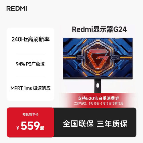 REDMI显示器G2423.8英寸高刷FHD电竞显示器电脑办公低蓝光显示器
