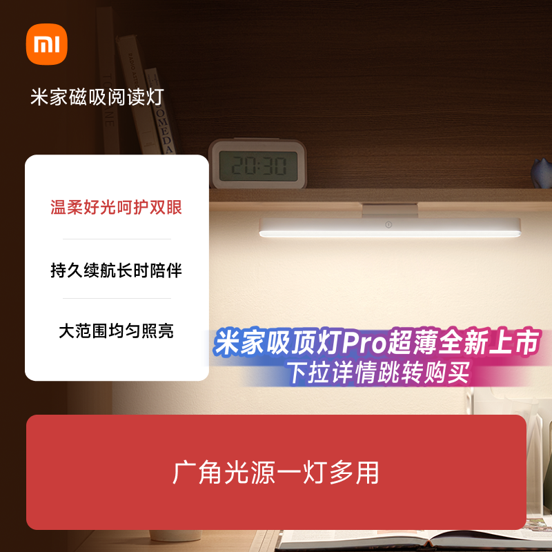 小米官方旗舰店米家磁吸阅读灯护眼台灯学习专用阅读学生酷毙灯