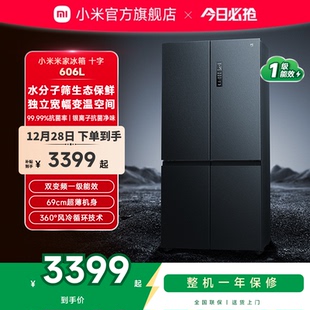 小米米家606L十字四门双开门风冷无霜超薄智能变频静音家用冰箱