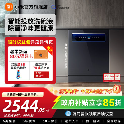 米家洗碗机16套大容量独嵌两用