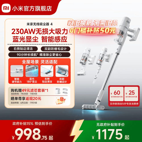 小米米家无线洗地机4180度蓝光