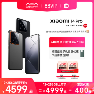 xiaomi14pro 小米14Pro手机新品 支持88VIP消费券 新款 上市小米官方旗舰店官网澎湃OS系统卫星通信版