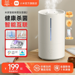 小米官旗米家智能除菌加湿器2小型卧室大容量家用加湿