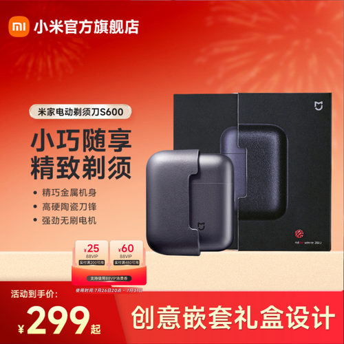 小米电动剃须刀S600情人节礼物