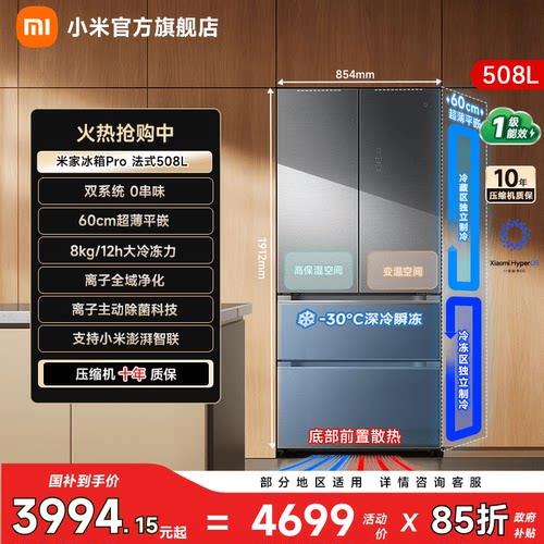【线下同款508L】小米冰箱法式门