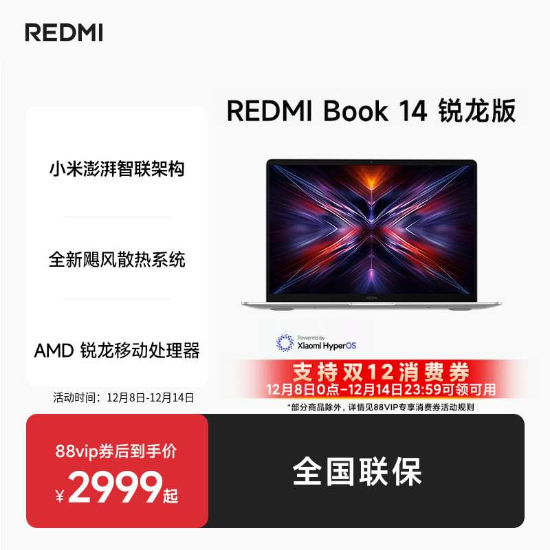 小米14英寸办公商务轻薄本