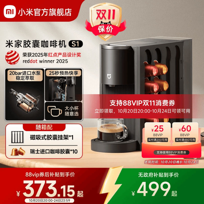 小米米家胶囊咖啡机S1家用办公小型全自动胶囊咖啡机的商品主图