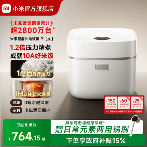 小米官方旗舰店米家智能IH电饭煲P1多功能压力2-4人 电饭锅煮饭锅