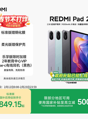 【支持政府补贴】REDMI Pad 2 红米平板电脑小米平板电脑2025款新品