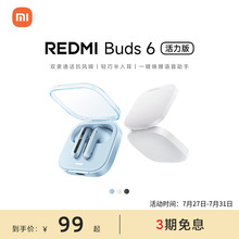 小米REDMIBuds6活力版红米无线蓝牙耳机半入耳式长续航通话降噪