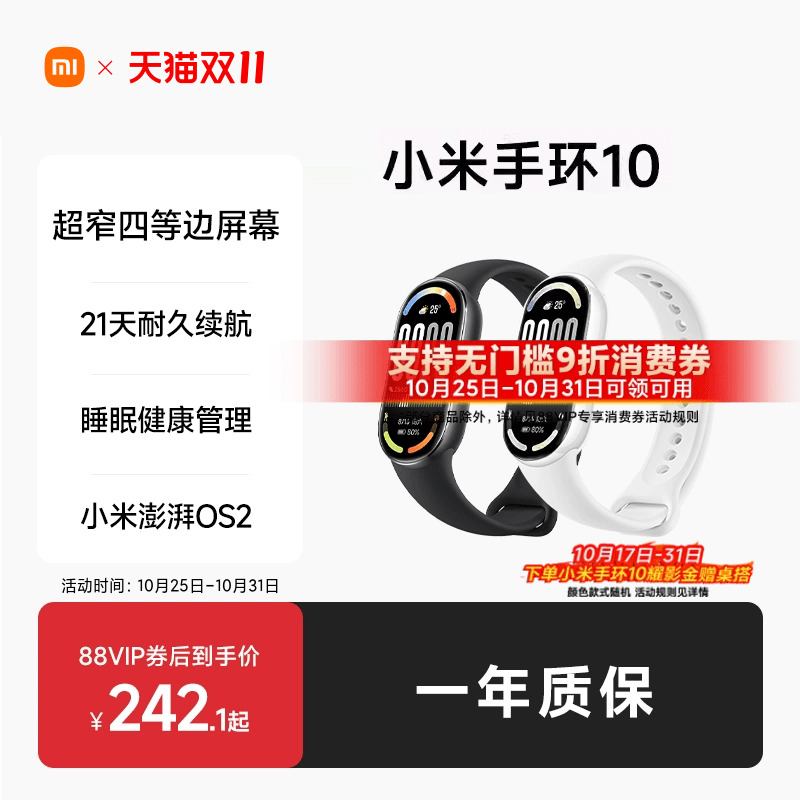 小米手环10智能手环运动健康防水睡眠心率全面屏长续航小米手环9升级款