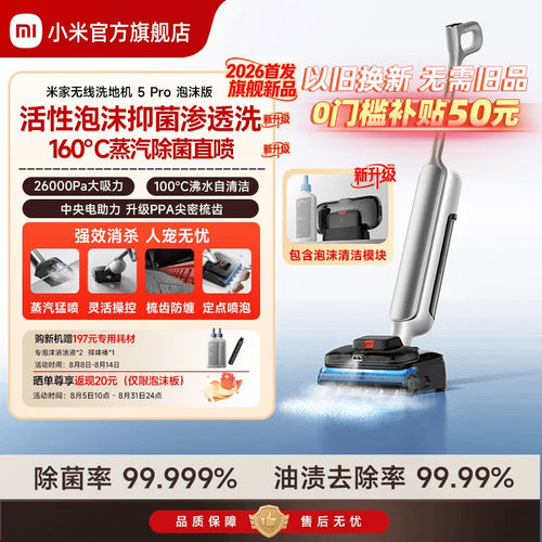 小米米家无线洗地机5Pro泡沫套装