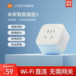 小米智能插座电源控制开关
