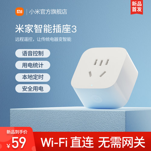 小米智能插座电源控制开关