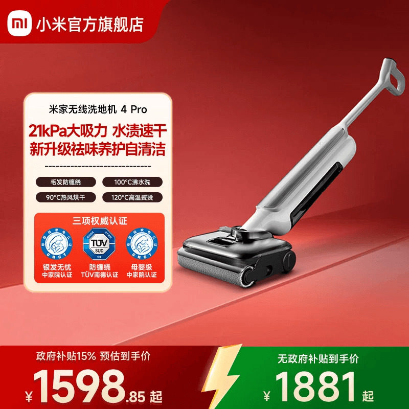 米家无线洗地机4Pro/4Max躺平双贴边防缠绕小米官方旗舰店