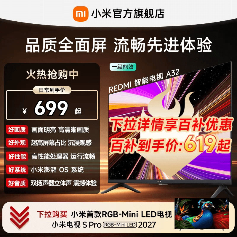 小米REDMI电视A32英寸高刷护眼