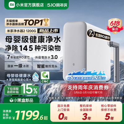 2026新品米家1200G大通量净水器