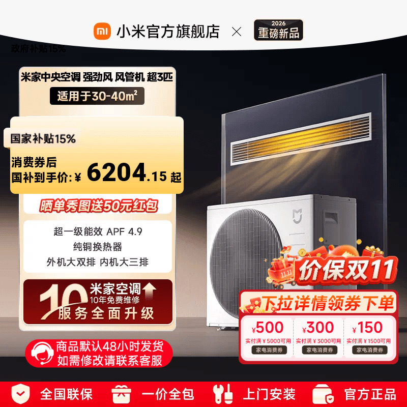 【新品上市】小米米家超3匹中央空调强劲风风管机超一级能效