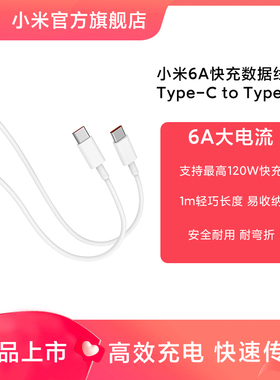 小米 6A Type-C to Type-C 快充数据线 1m小米官方旗舰店
