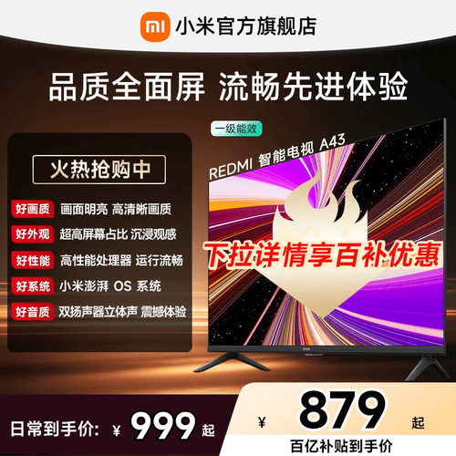 小米REDMI电视A43英寸高刷护眼
