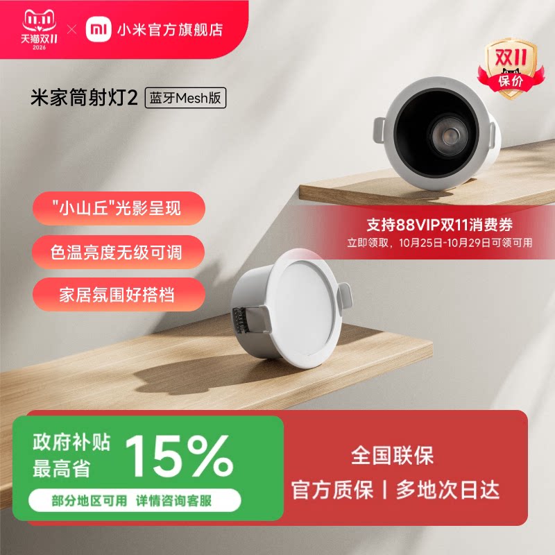 小米官旗米家筒灯射灯2蓝牙mesh客厅灯筒灯吊顶嵌入式筒灯2智能