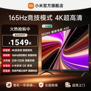 小米REDMI电视机A50英寸 165Hz高刷4K超高清