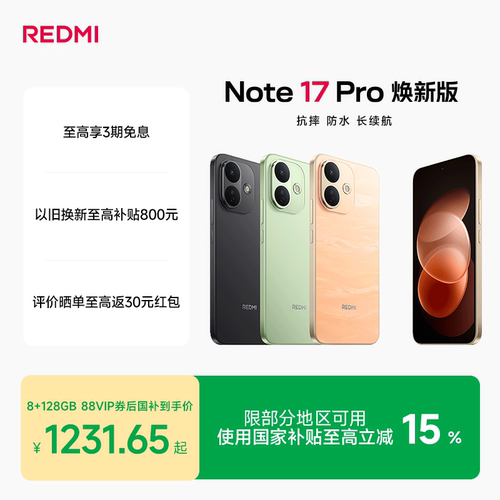 REDMINote17Pro焕新版手机