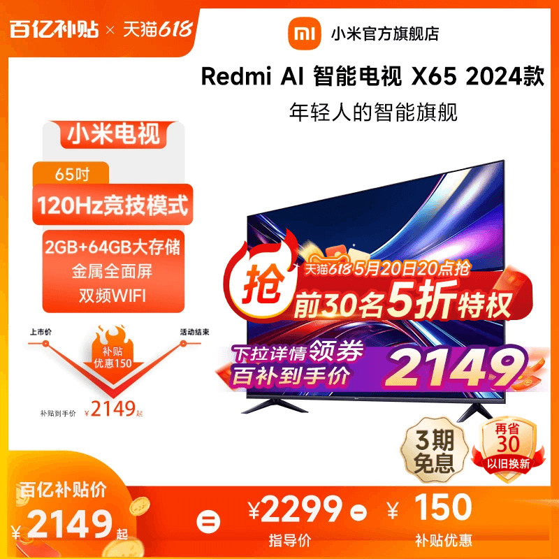 小米电视65英寸大存储4K语音声控平板电视机Redmi AI X65 2024款