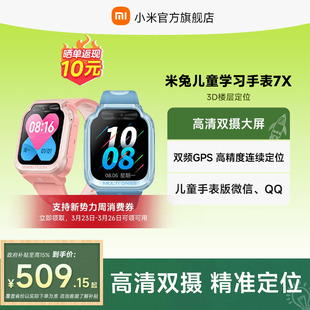 礼物 小米米兔儿童电话手表7X高清双摄大屏3D楼层定位儿童微信小学生男女孩智能官方正品 国家补贴15%