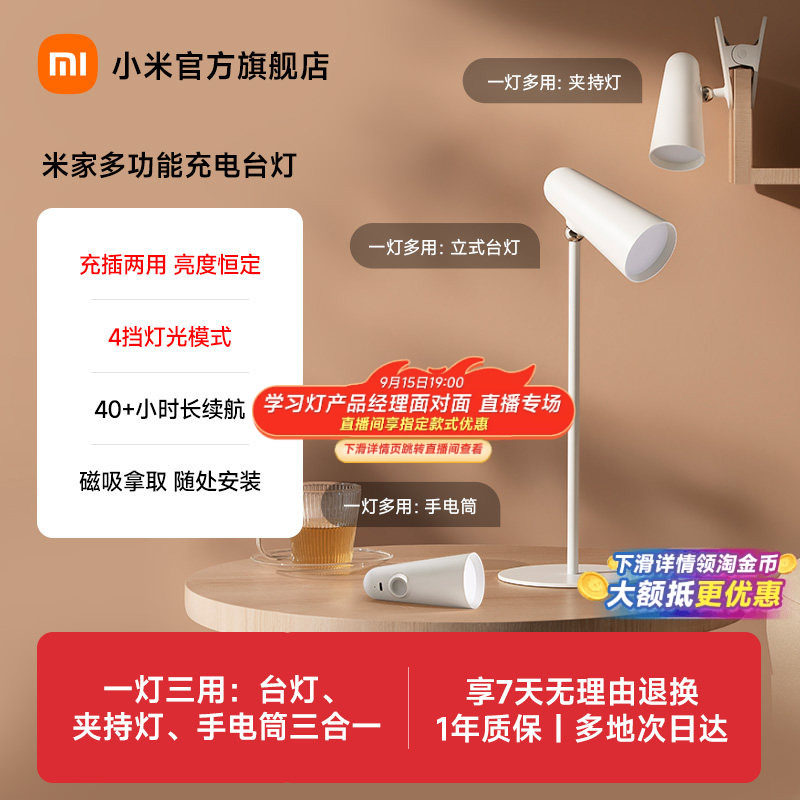 小米米家多功能充电台灯宿舍大学生床头床上磁吸阅读学习超长续航