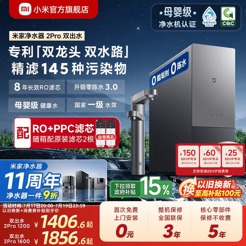米家净水器Pro双出水双龙头