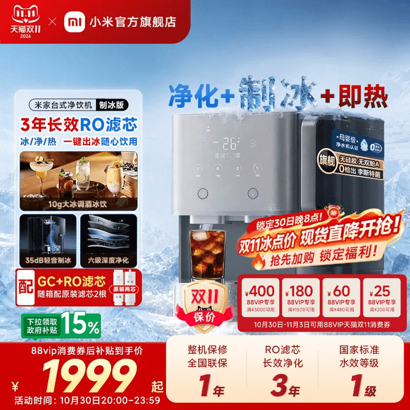 小米官方旗舰店米家台式净饮机制冰净水机即热净化一体台面免安装